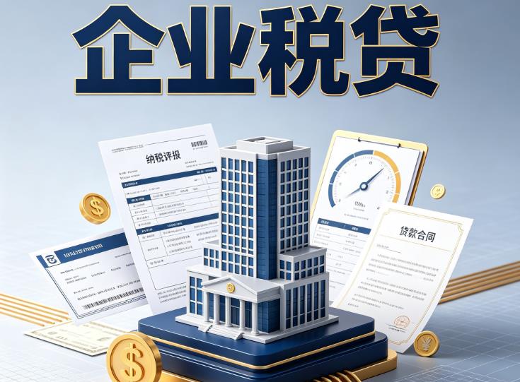 南京栖霞区1企业税票贷款公司