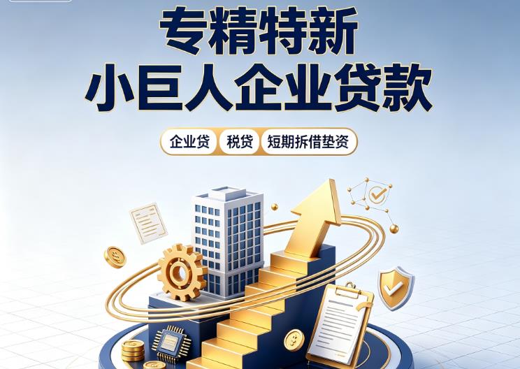 南京栖霞区1企业发票贷|南京栖霞区1法人企业贷款|南京栖霞区1大额企业经营贷款
